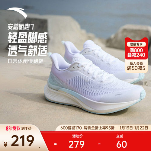 安踏氢跑7轻质透气女跑鞋