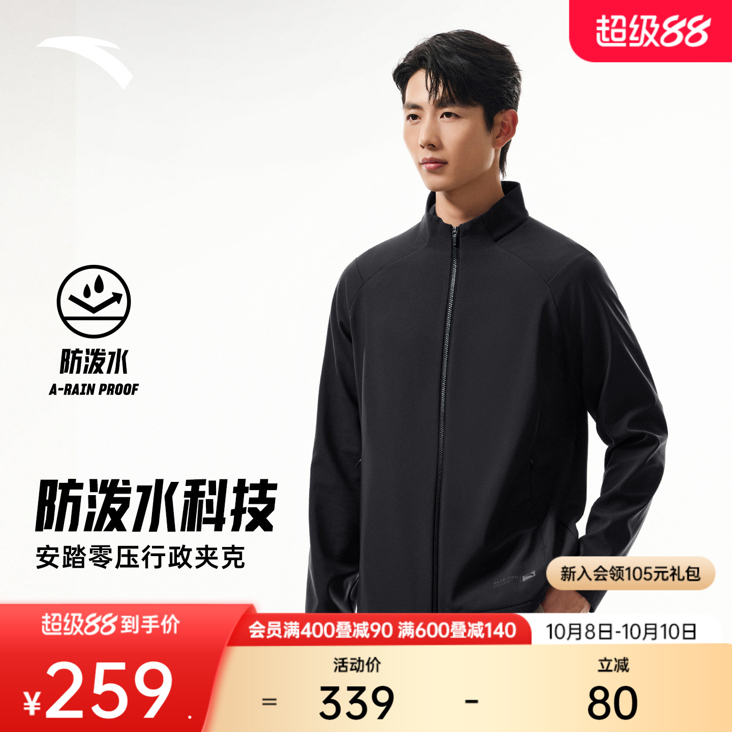 安踏零压型壳丨运动外套男士2025冬季开衫新款防泼水上衣行政夹克