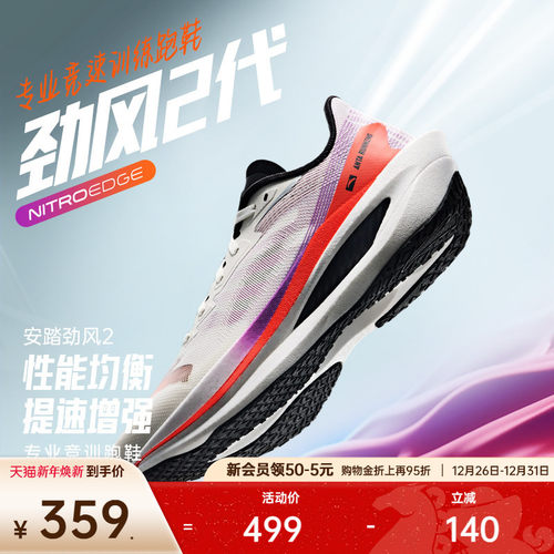 安踏劲风2氮科技专业竞速跑鞋男
