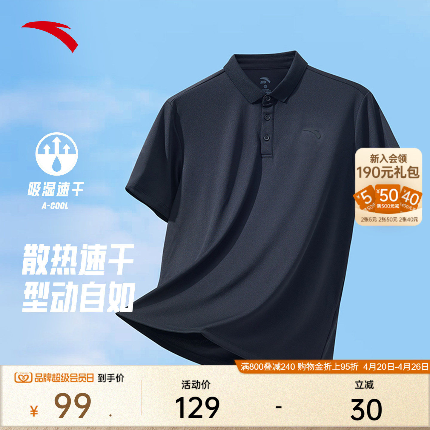 安踏型动Polo衫丨短袖t恤男士夏季透气翻领商务速干休闲通勤上衣