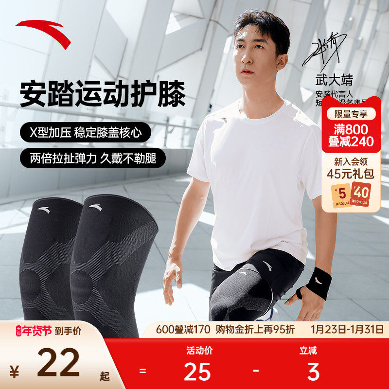 安踏运动护膝跑步篮球专用膝盖护具高弹力专业髌骨保护带专业装备,运动/瑜伽/健身/球迷用品,运动护膝/髌骨带,淘宝优惠券,粉丝福利购,淘宝优惠卷