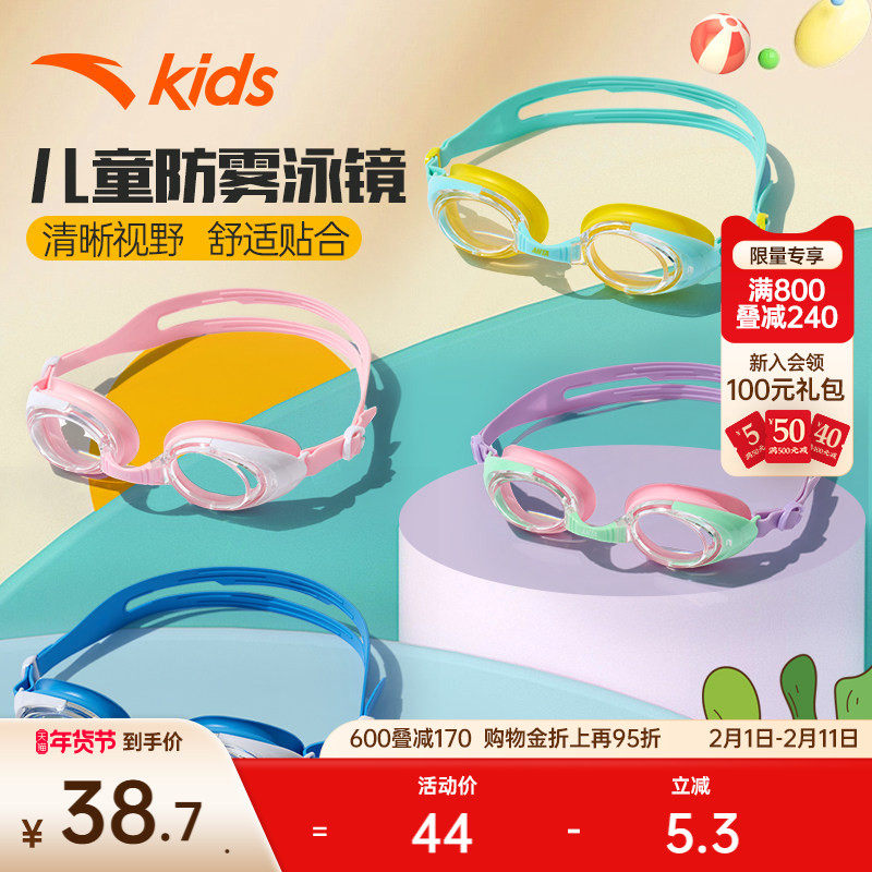 安踏儿童泳镜游泳课训练学校教学轻便防水贴合学生青少年专用泳镜