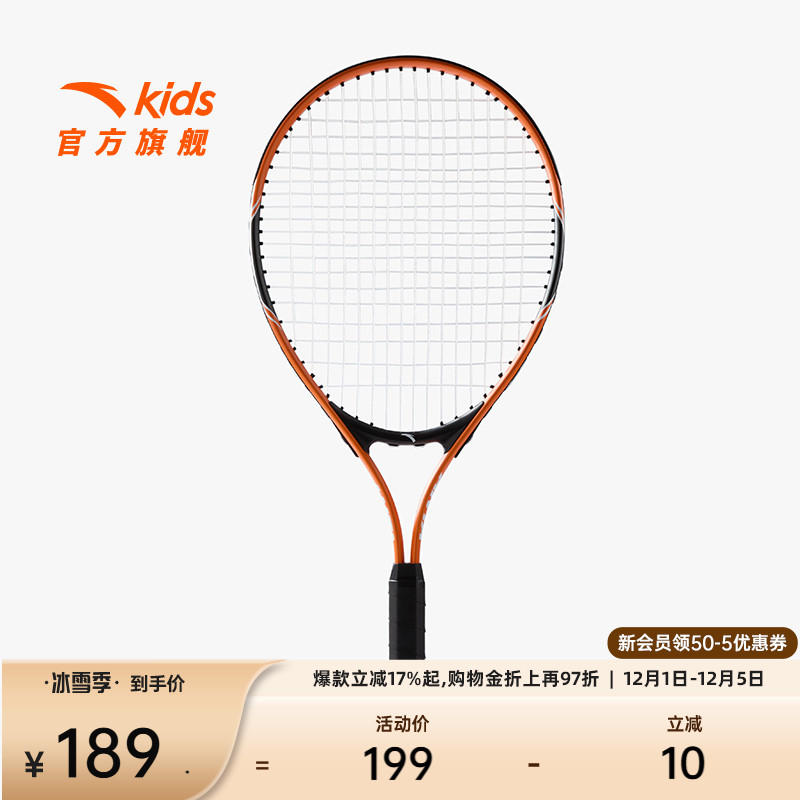 安踏儿童网球拍铝合金男女通用小学生青少年网球训练拍官方正品