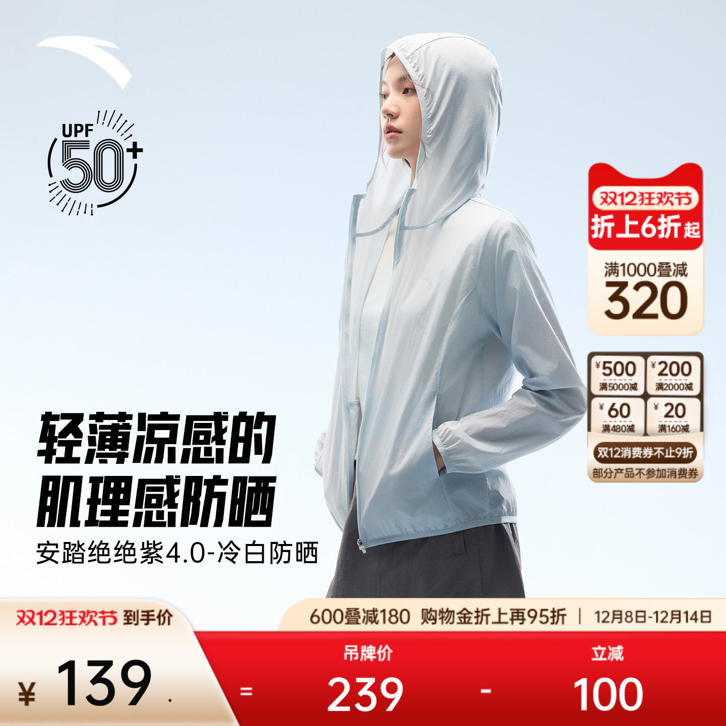 安踏绝绝紫4代轻透肌理感防晒衣