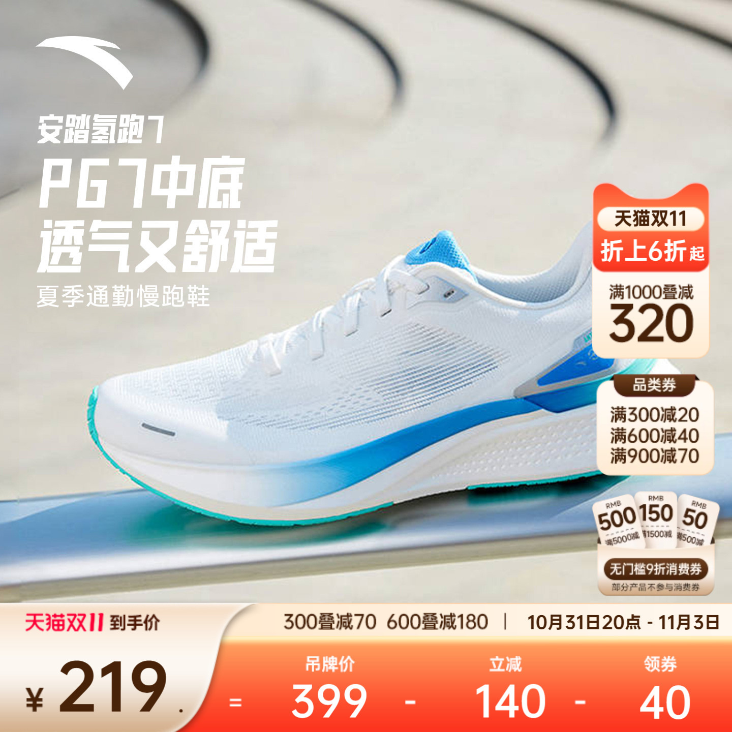 安踏氢跑7丨轻质透气跑步鞋男2025冬季新款缓震运动跑鞋112525541