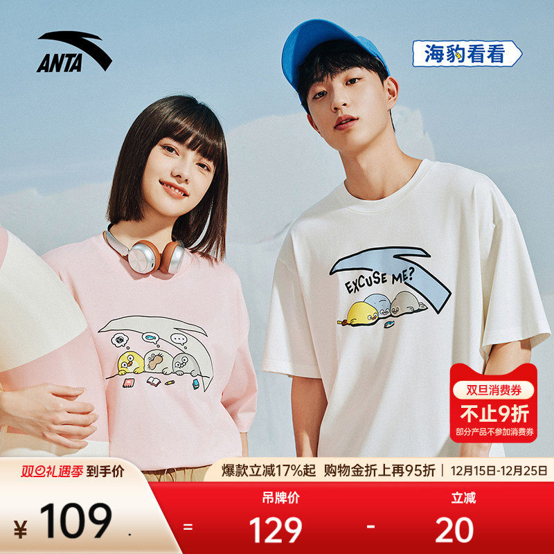 安踏×海豹看看联名丨冰丝休闲短袖男士夏季情侣款抗菌t恤女上衣