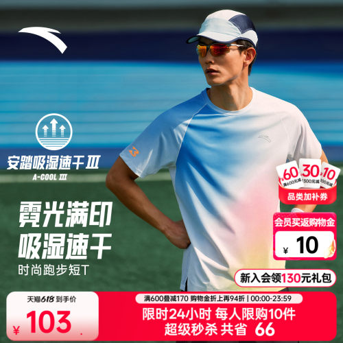 安踏C10零压速干T跑步服