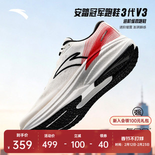 安踏冠军跑鞋3代 V3丨专业缓震回弹跑步鞋男女鞋轻质耐磨运动鞋