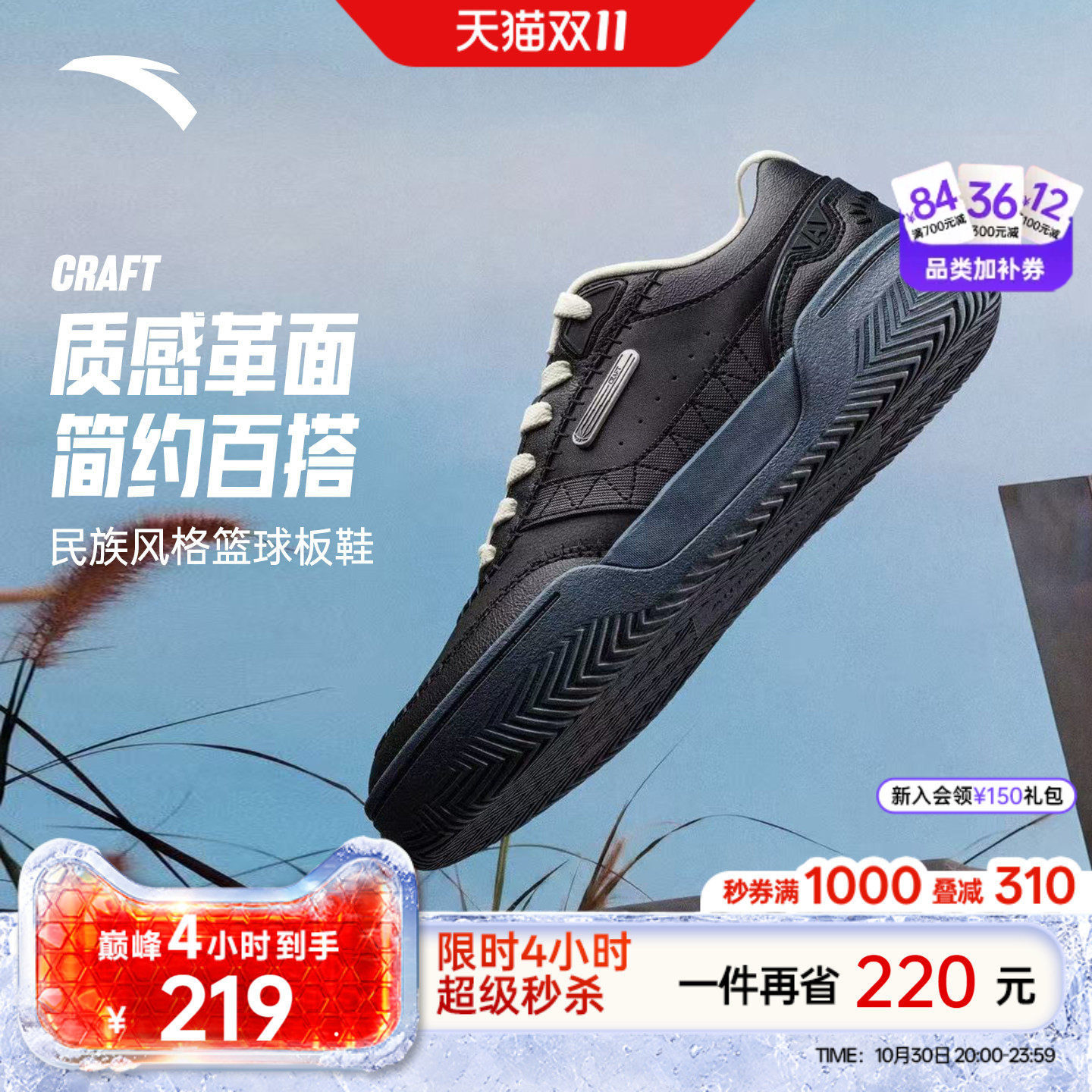 安踏CRAFT板鞋运动鞋潮男舒适耐磨厚底休闲潮流百搭篮球文化板鞋