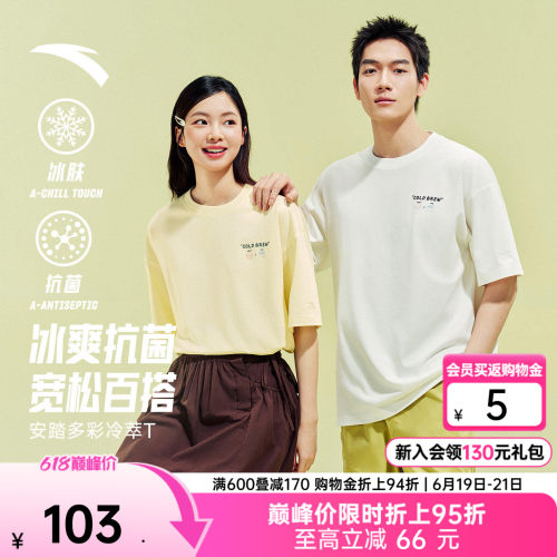 安踏冰丝休闲多彩冷萃T
