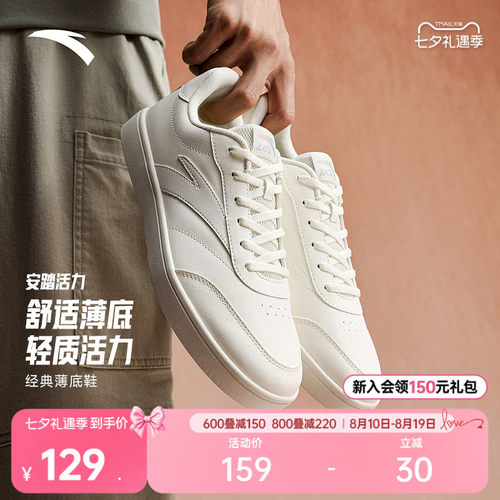 安踏活力丨百搭薄底男板鞋