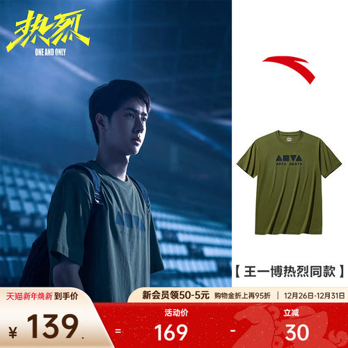 【王一博热烈同款】安踏滑板T
