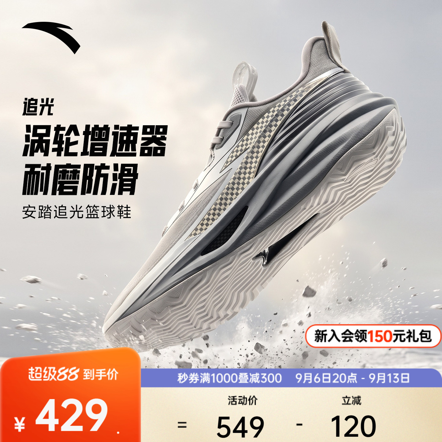 安踏追光丨氮科技篮球鞋实战防滑耐磨减震高回弹专业低帮运动鞋男