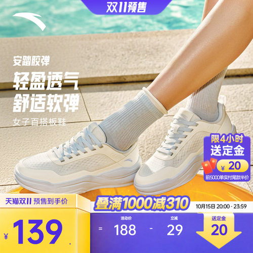 安踏胶弹网面透气板鞋女款小白鞋