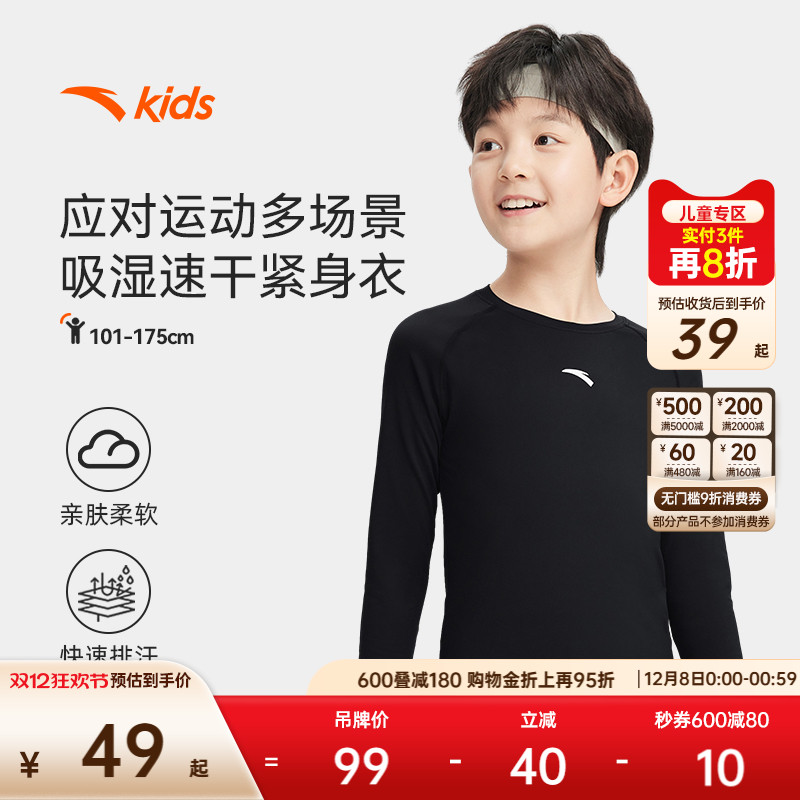 安踏儿童装长袖t恤男童紧身训练服体能运动速干衣弹力上衣打底衫