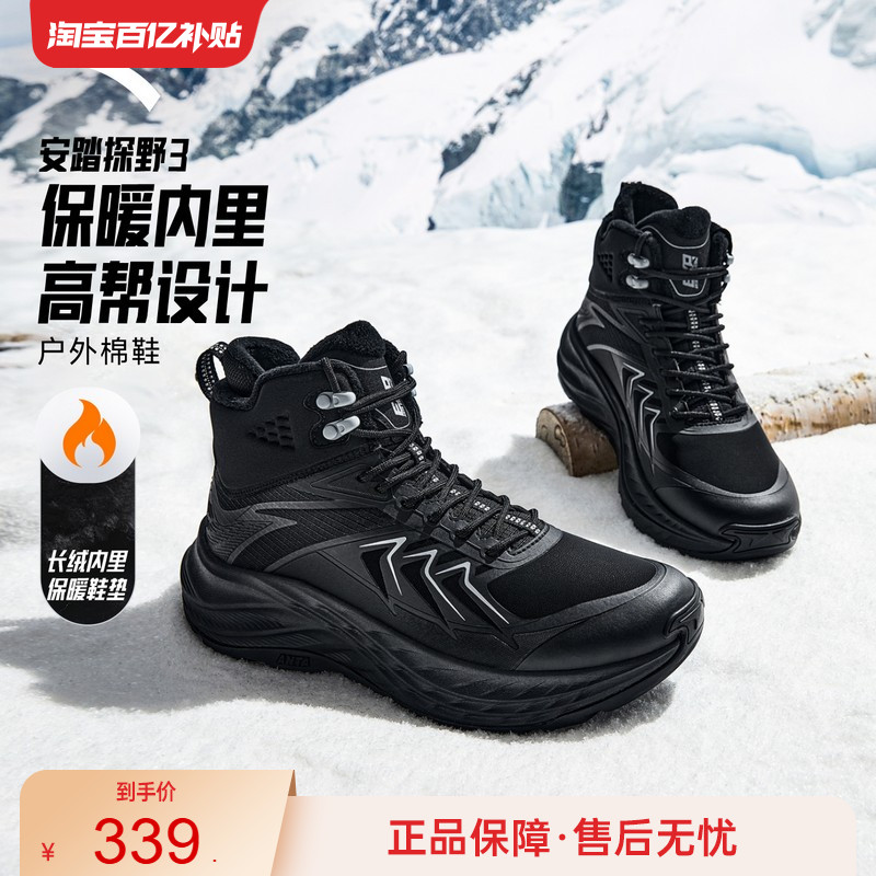 安踏探野3丨加绒保暖高帮棉鞋男2025冬季新款加厚防滑运动鞋男鞋