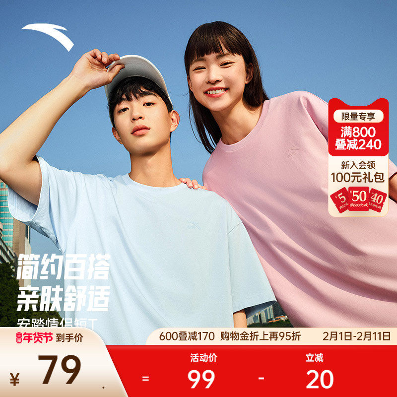 安踏休闲男女同款短袖t恤休闲纯色情侣服简约潮流透气舒适针织衫