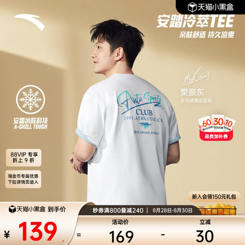 安踏遮热凉感冰丝T夏季男上衣短T