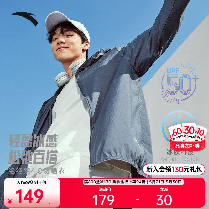 安踏绝绝紫4代丨冰丝防晒衣男士夏季防紫外线皮肤衣钓鱼外套上衣