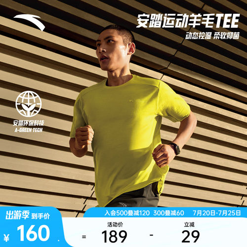 安踏C100美利奴零压速干T