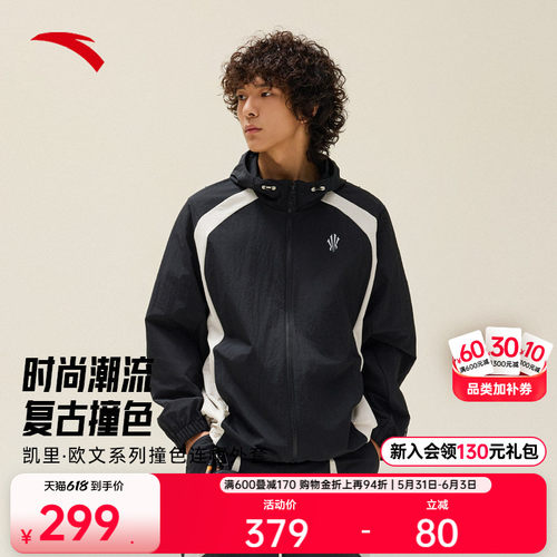 安踏凯里·欧文系列撞色连帽外套