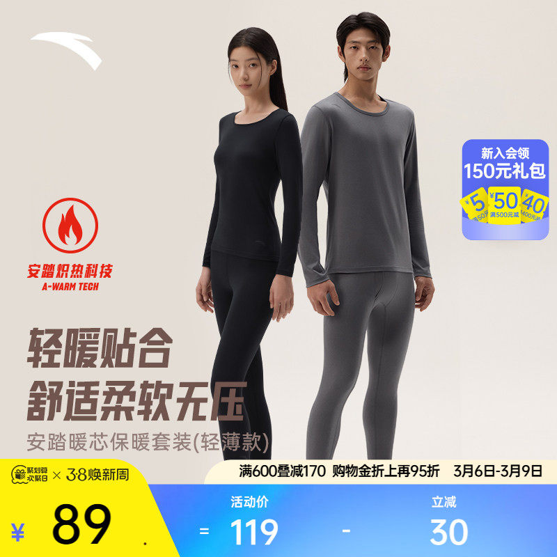 安踏保暖内衣套装男女轻薄打底修身运动紧身本命年秋衣秋裤套装