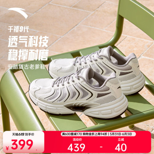 安踏千禧9丨革网拼接潮流休闲鞋