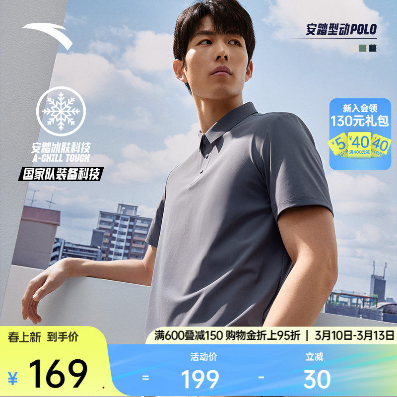 安踏冰丝型动POLO丨短袖polo衫男夏季透气易打理商务翻领t恤上衣
