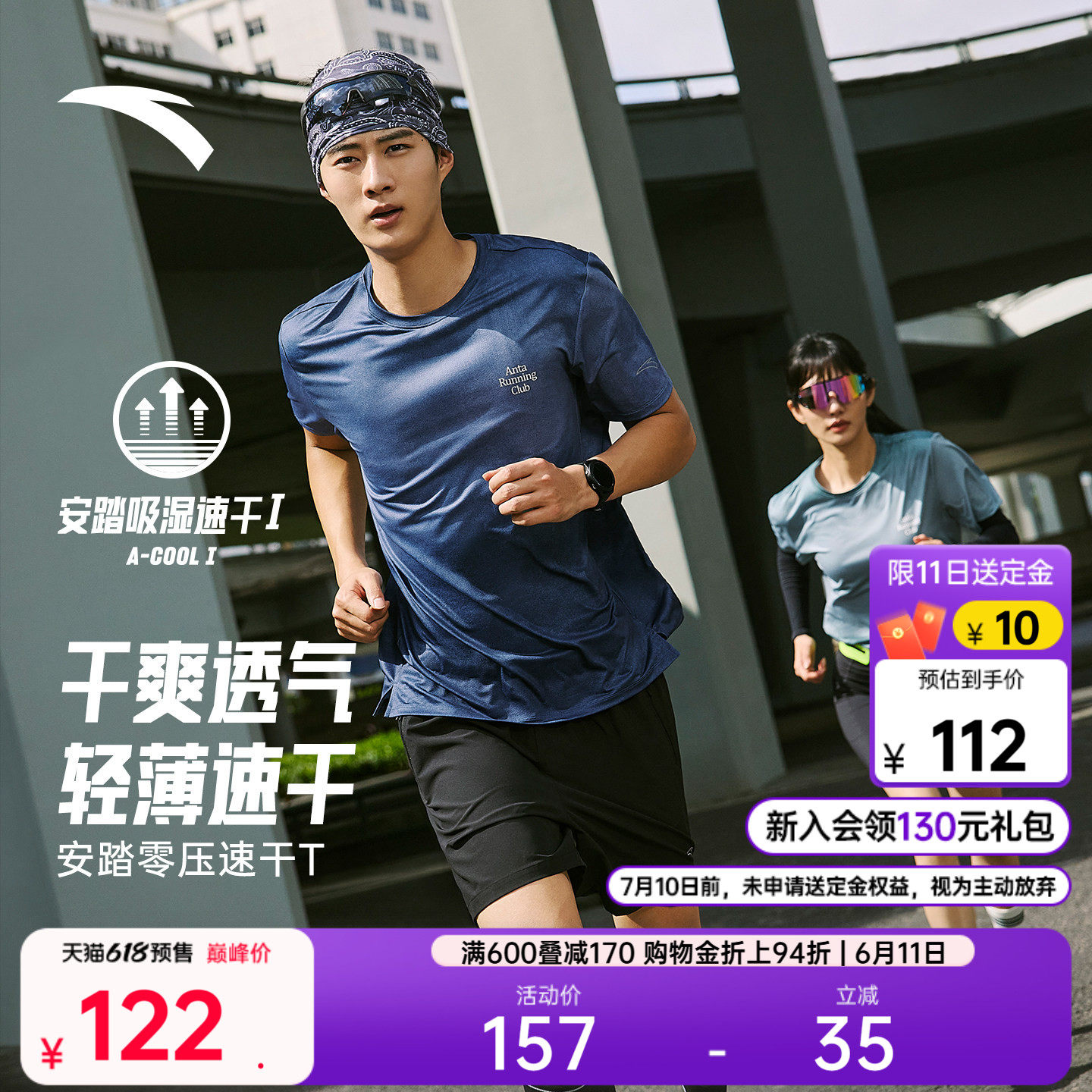 安踏零压速干T丨C5跑步运动t恤男士夏季新款健身训练路跑短袖上衣