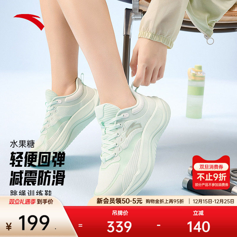 安踏水果糖丨跳绳鞋女鞋专业运动鞋健身鞋轻便回弹减震训练跑步鞋