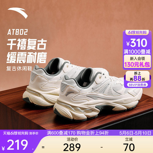 安踏AT802丨潮流复古休闲鞋