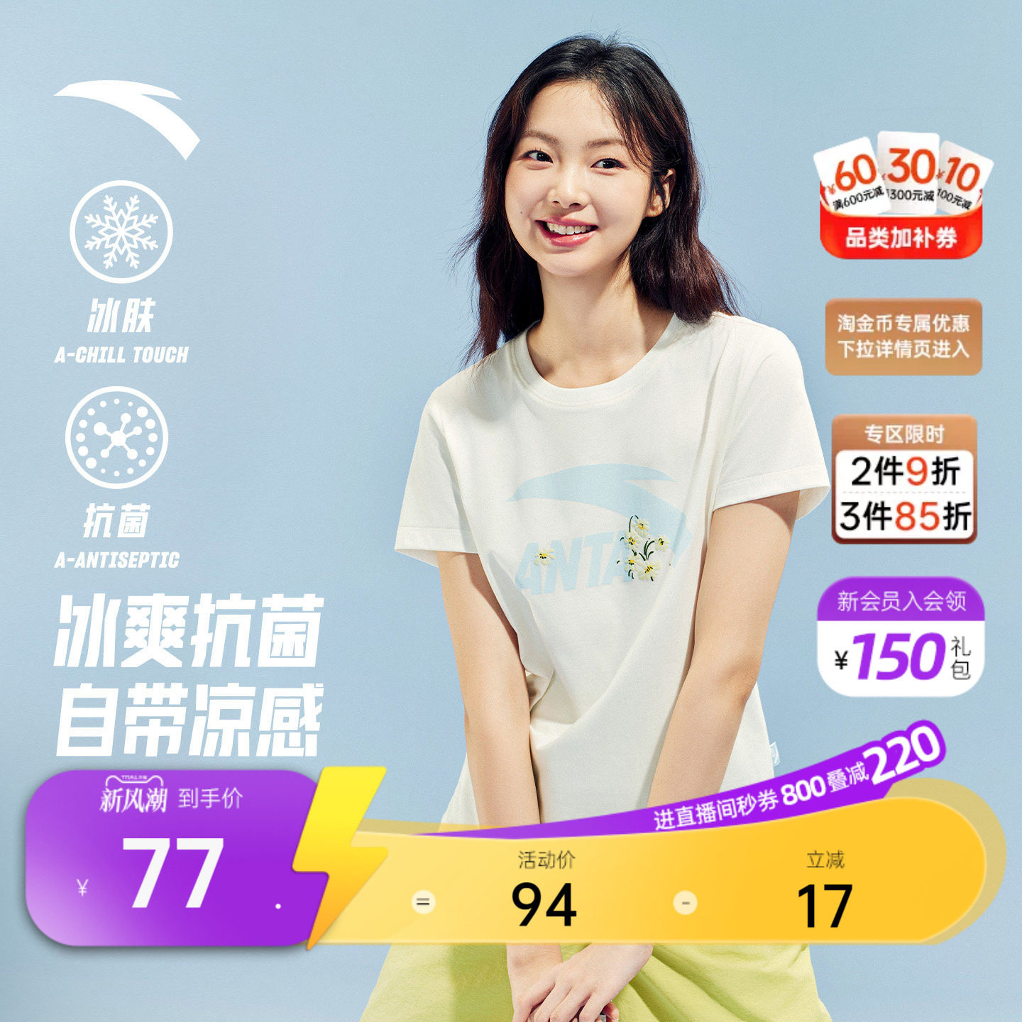 【抗菌冰肤】安踏清爽小花多彩T图片