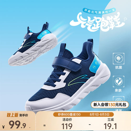 安踏儿童抗菌跑鞋网面透气