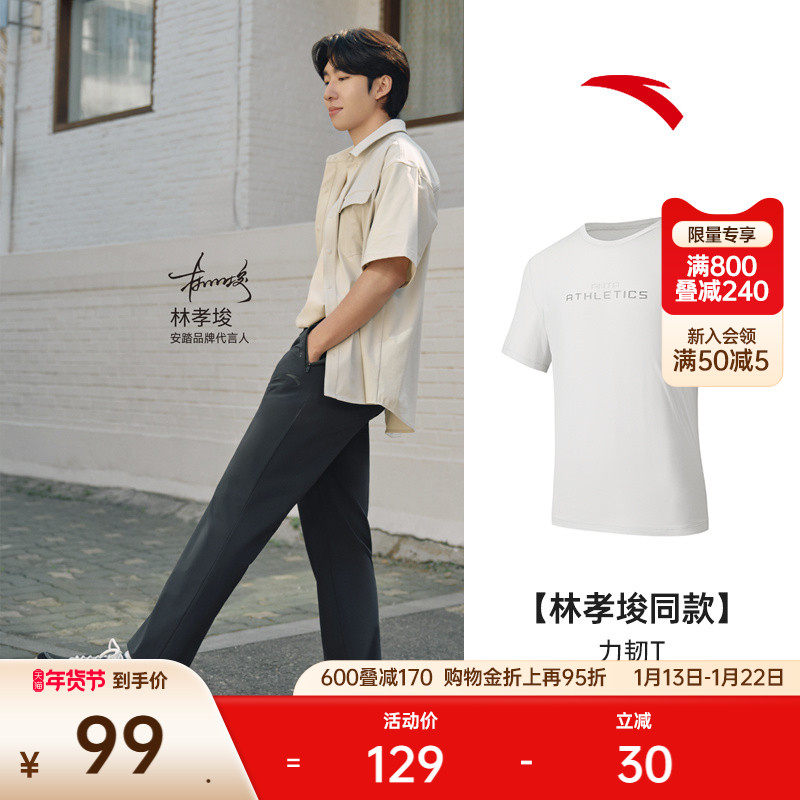 【林孝埈同款】安踏力韧T丨速干运动短袖t恤男夏季透气152527110,运动服/休闲服装,运动T恤,淘宝优惠券,粉丝福利购,淘宝优惠卷