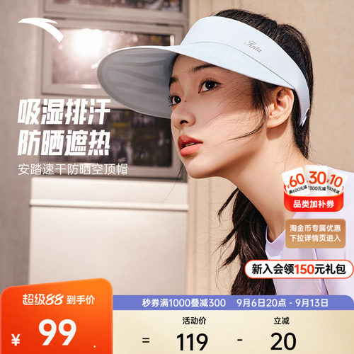 安踏空顶帽遮阳防晒户外帽子