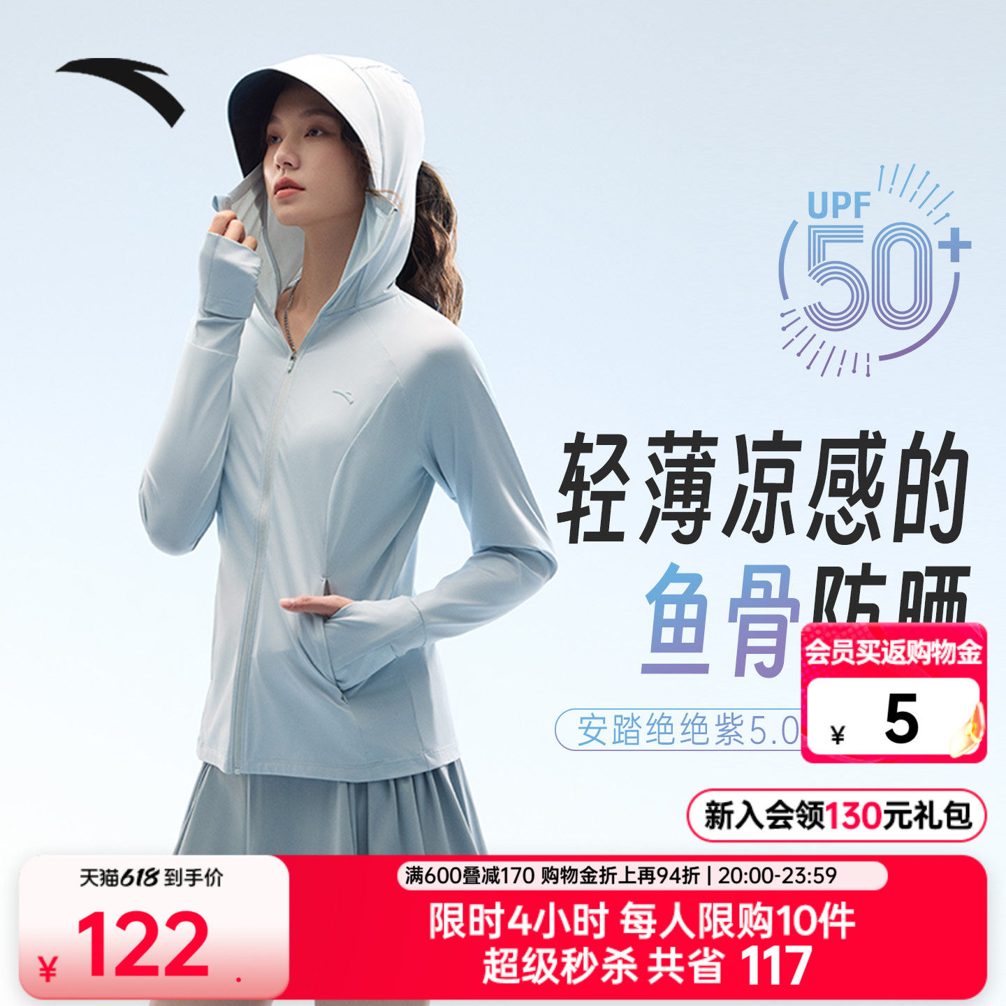 安踏绝绝紫5代丨冰丝鱼骨防晒衣女士夏季遮热凉感外套皮肤衣上衣
