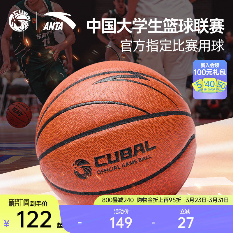 CUBAL比赛专用球安踏ACE丨篮球青少年学生体考男子7号标准篮