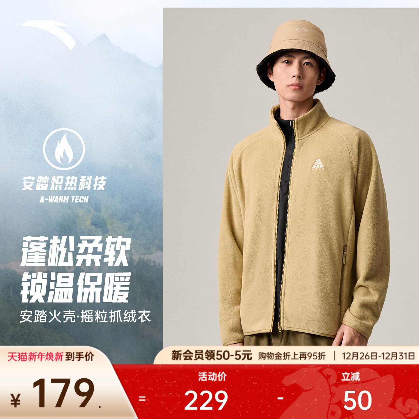 【Z哥同款】安踏火壳丨大地之壳3.0抓绒衣男士内胆摇粒绒运动外套