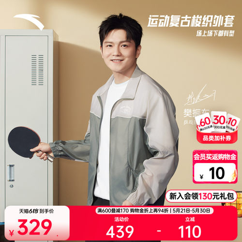 安踏男子休闲防晒风衣外套夹克
