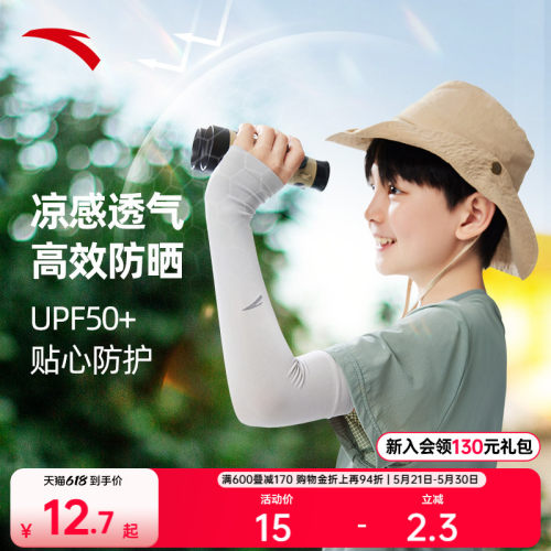 安踏防晒儿童冰袖男女户外通勤百搭防紫外线透气冰感速干防晒护臂