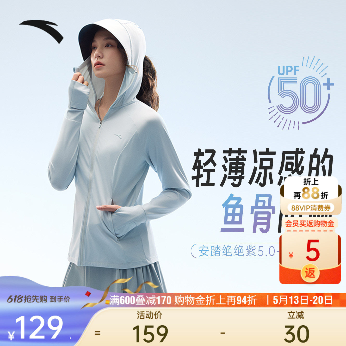 安踏绝绝紫5代丨冰丝鱼骨防晒衣女士夏季遮热凉感外套皮肤衣上衣