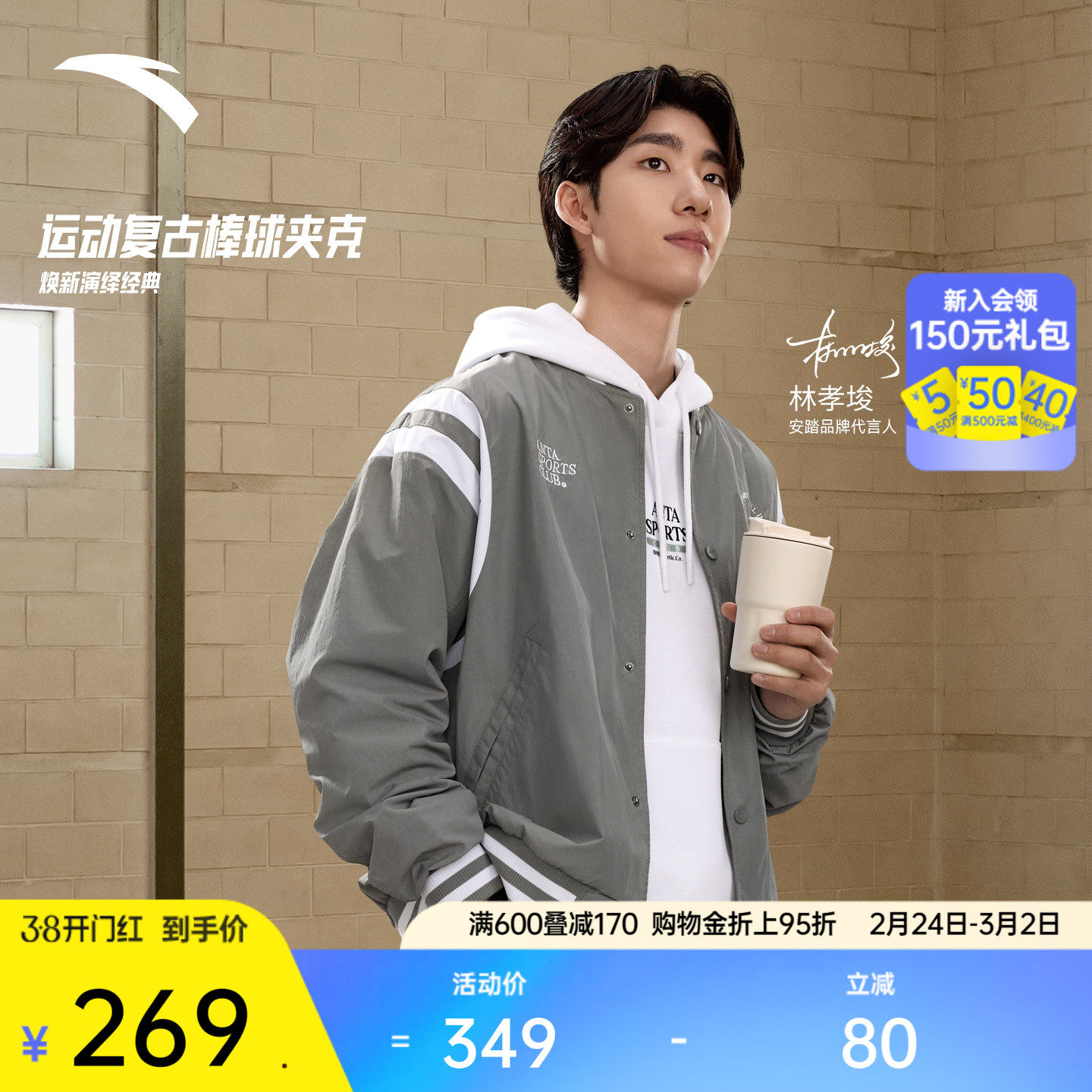 【林孝埈同款】安踏美式棒球服夹克男装运动服外套上衣152538604