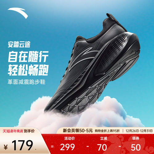 安踏云途轻量舒适回弹包裹跑鞋男