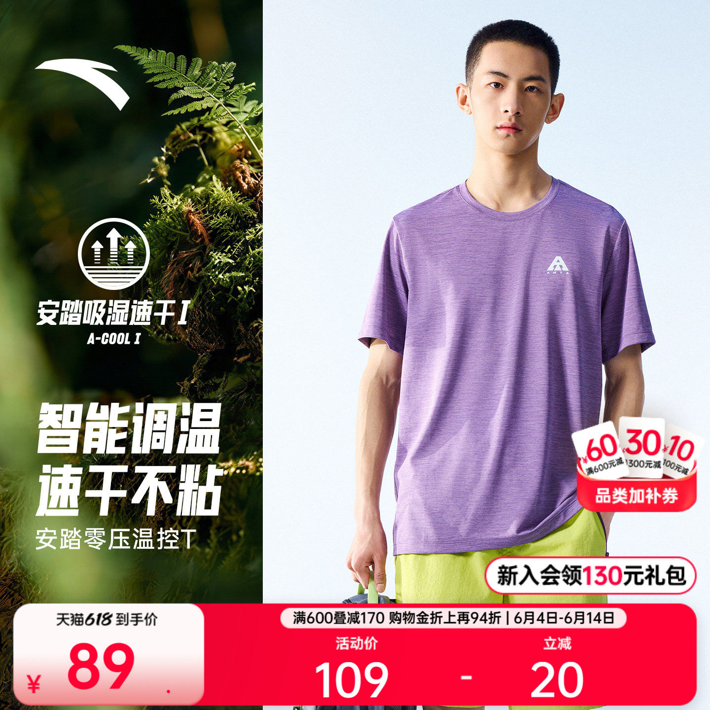 安踏零压温控T丨速干衣透气夏季新款男士短袖T恤运动户外休闲上衣