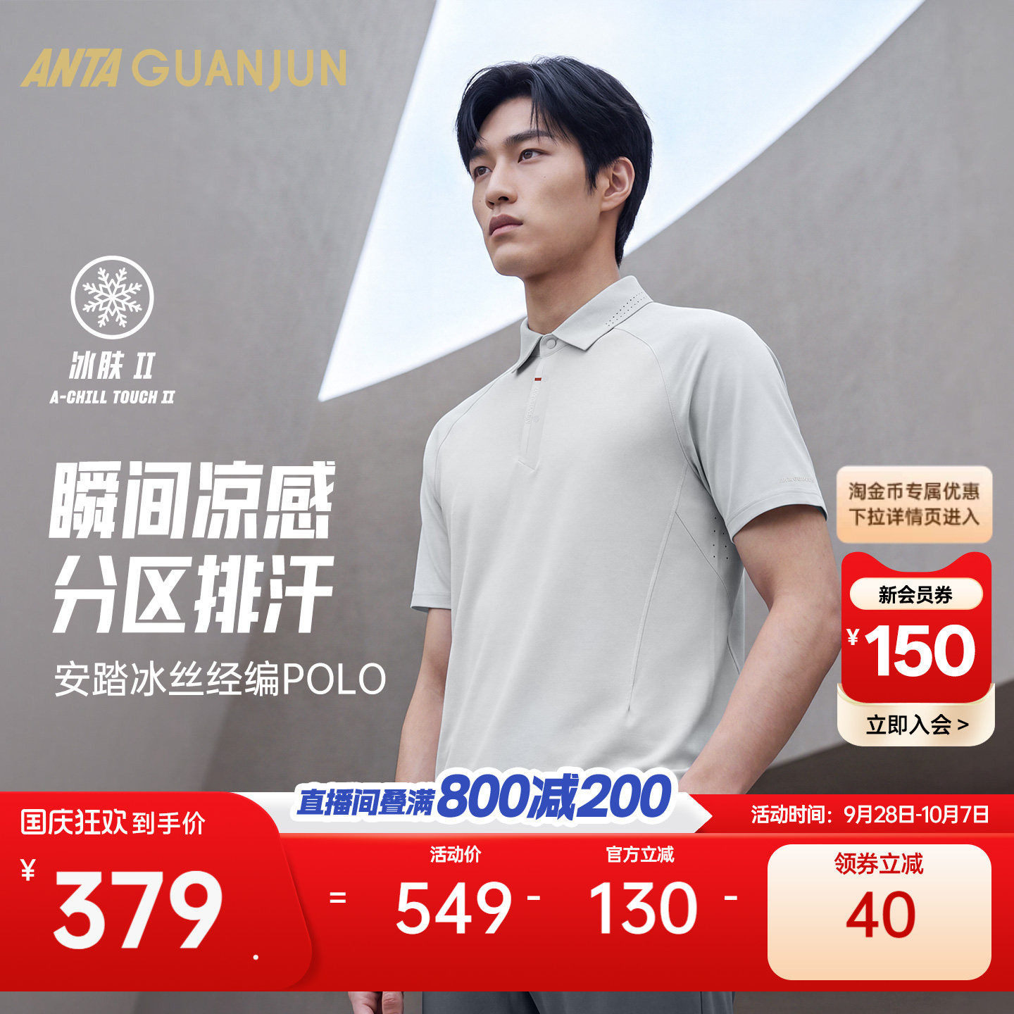 安踏冠军经编polo男冰丝短袖T恤