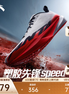 安踏塑胶先锋speed丨竞速跑步鞋男女跑道专用学生中考体测跑鞋