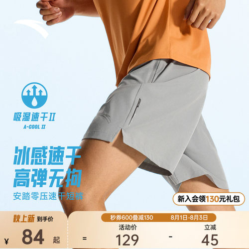 安踏男速干跑步运动短裤