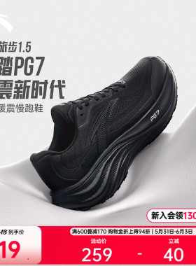 安踏PG7 旅步1.5丨缓震跑步鞋男夏季新款舒适黑色运动鞋通勤鞋子