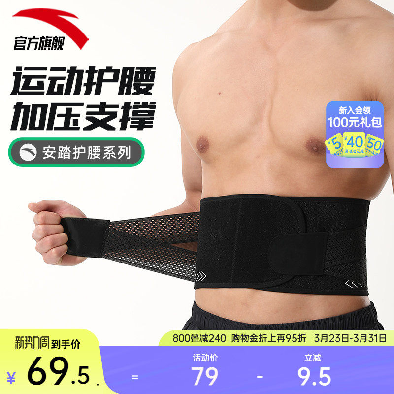 安踏运动护腰男女通用运动健身运动训练健身束腰深蹲收腹塑形
