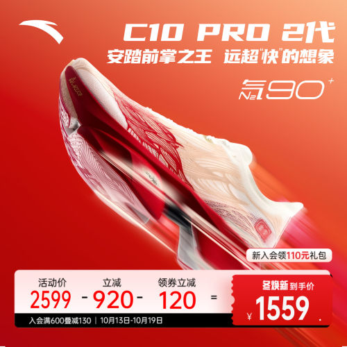 安踏C10PRO2代竞训男跑鞋